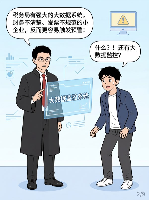 问：我们公司不大，财务不规范，发票也比较乱，有没有风险?会不会被查? - 第2页