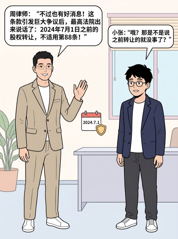 问： 新《公司法》第88条第1款，让没完成实缴就转让股权的前股东背上债 - 第7页
