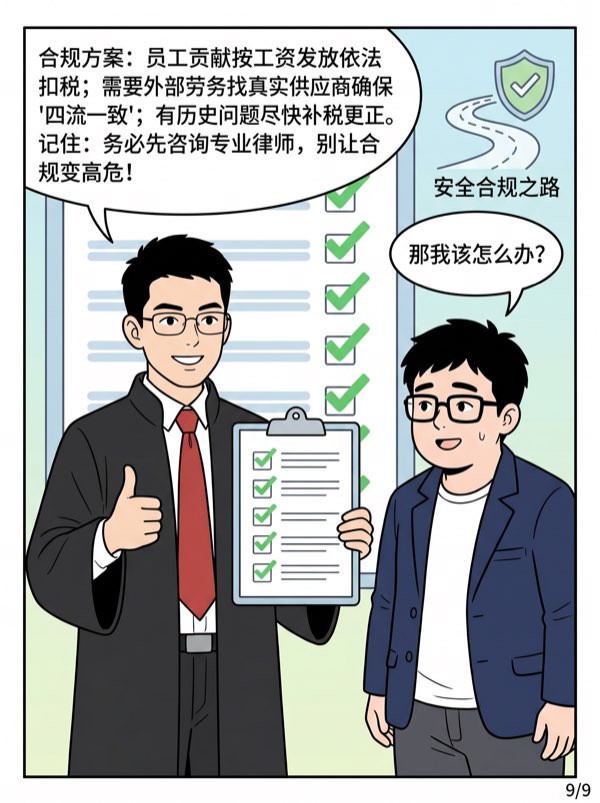 问：让员工或朋友开个小公司帮我开票、挂业务，这样会不会有风险? - 第9页