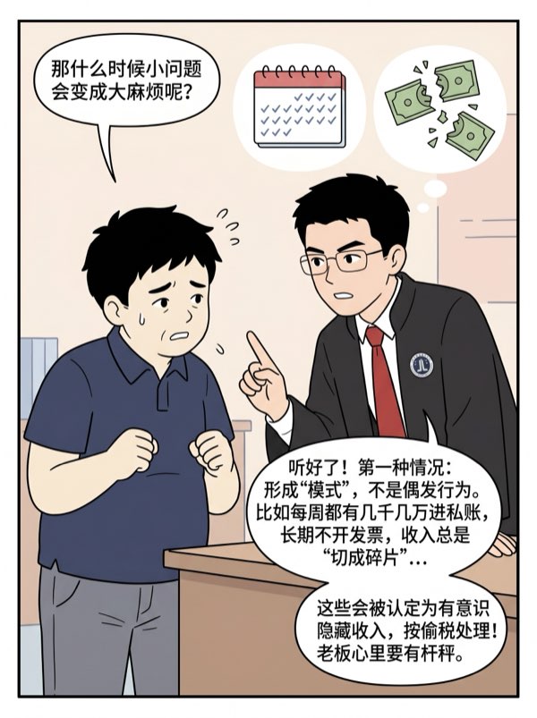 问：企业有些生意没开发票、没入账，反正金额不大，税务局能查出来吗? - 第6页