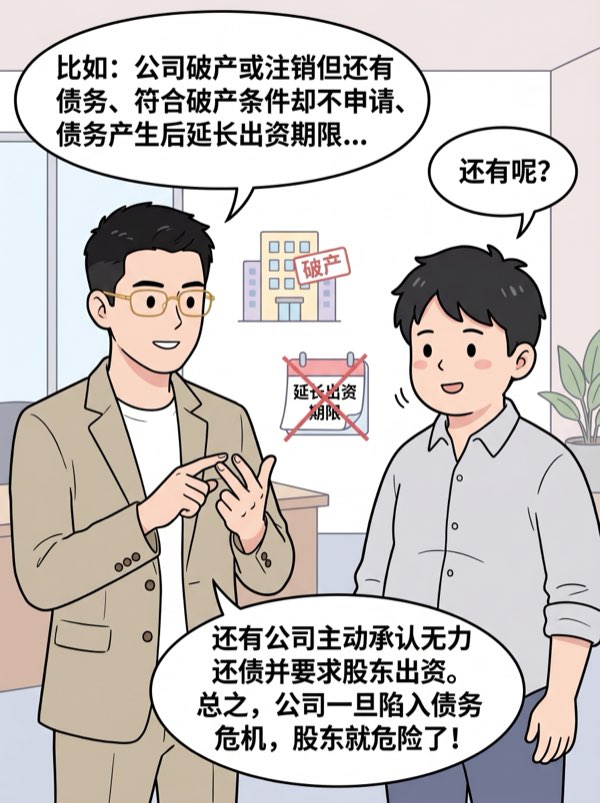 问： 新《公司法》第54条——加速到期，提前出资，让没完成实缴的股东背上债务 - 第7页
