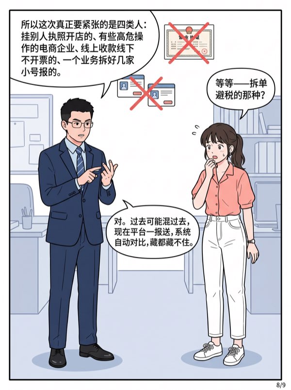 问：有个“互联网涉税新规”是什么?对我做生意有哪些影响? - 第8页